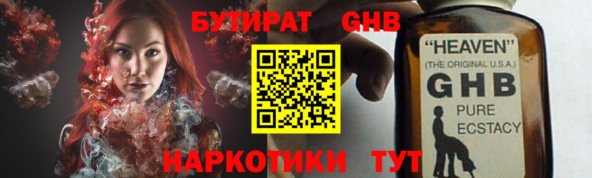Петрозаводск  Бутират GHB  Вход с VPN 