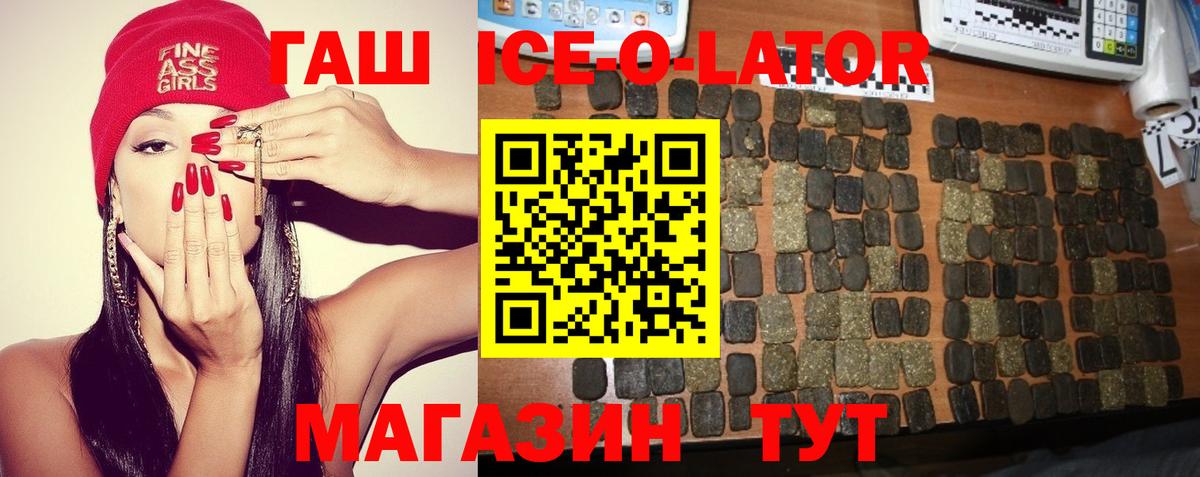 ГАШИШ Ice-O-Lator Петрозаводск