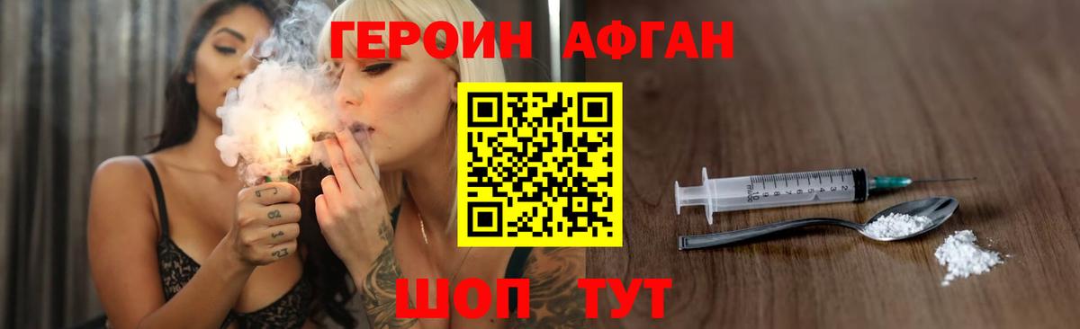 Героин Афган Петрозаводск
