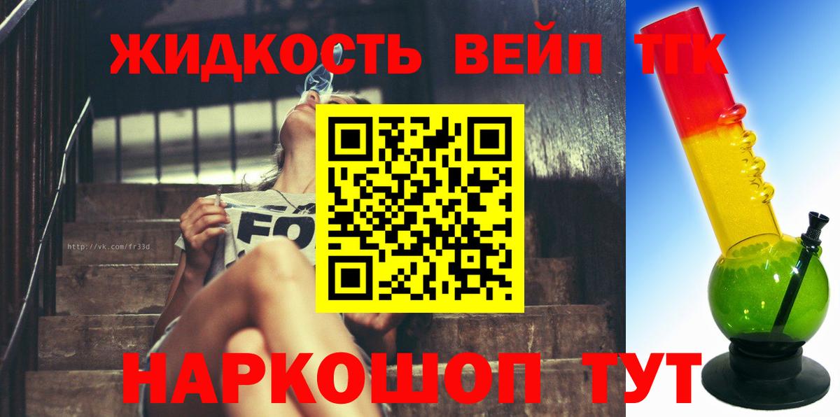 Дистиллят ТГК вейп с тгк Петрозаводск